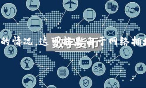 在区块链和加密货币领域，交易确认是一个至关重要的步骤。然而，有时您可能会遇到交易“一直在等待确认”的情况，这可能是由于网络拥堵、交易费用设置过低或其他原因导致的。如果您想取消这样的交易，下面将详细介绍相关的解决方案和步骤。

如何取消“tpwallet一直在等待确认”的交易？