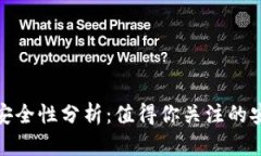 比特币在线钱包的安全性