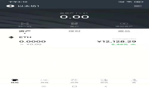   TPWallet：如何高效联系客户并建立良好沟通关系 / 
 guanjianci TPWallet, 客户服务, 沟通技巧 /guanjianci 

TPWallet作为一款专业的数字钱包，为用户提供安全、便捷的数字资产管理服务。然而，任何一款成功的产品在使用过程中，都离不开良好的客户服务与沟通。本文将详细探讨TPWallet如何高效联系客户，并提供建立良好沟通关系的有效技巧，让用户的使用体验更加顺畅。

一、TPWallet的客户服务渠道
TPWallet通过多种渠道提供客户服务，以满足用户的需求和解决问题。这些渠道包括：
ul
    listrong在线客服：/strongTPWallet提供24小时在线客服，用户可以通过TPWallet的官方网站或应用程序直接咨询客服，随时获得帮助。/li
    listrong社交媒体：/strongTPWallet在各大社交媒体平台上都有官方账号，用户可以通过Twitter、Facebook、Telegram等平台获取最新消息、更新和直接与客服进行沟通。/li
    listrong电子邮件：/strong用户也可以通过发送电子邮件到TPWallet的客户服务邮箱，与客服进行详细的咨询和问题反馈。/li
    listrongFAQ和知识库：/strong平台提供丰富的常见问题解答和知识库，用户可以自助寻找解决方案，减轻客户服务的压力。/li
/ul

二、如何提升客户服务的响应效率
TPWallet在顾客服务中发挥效率非常重要。如果反应迟缓，用户容易产生不满，从而影响品牌形象。以下是一些提升响应效率的建议：
ul
    listrong专业培训：/strong定期对客服人员进行培训，提升其专业知识和沟通技巧，让客户在向他们咨询时感受到专业与尊重。/li
    listrong使用客服管理系统：/strong引入客户关系管理系统（CRM），高效记录客户的问题与反馈，使客服能够快速检索历史记录，提供更具针对性的解决方案。/li
    listrong制作响应模板：/strong制定标准的回复模板，尤其是对于常见问题。通过快速发出预设回复，减少处理时间。/li
    listrong工作流程：/strong对客服工作流程进行，尽可能采用自动化处理，减轻人工负担，使顾客问题能够更快速地解决。/li
/ul

三、建立良好沟通关系的沟通技巧
良好的沟通是客户关系管理的重要一环。TPWallet应注重以下几个沟通技巧：
ul
    listrong倾听客户：/strong客服人员要认真倾听客户的需求和问题，让客户感受到其意见受到重视。这不仅有助于找到解决方案，还能提升客户满意度。/li
    listrong有效反馈：/strong在处理客户问题时，应及时向客户反馈处理进展，保持客户的知情权，让客户信任客服的处理能力。/li
    listrong注意语言表达：/strong无论是文字还是语音交流，都要，尽量避免专业术语，确保客户能够理解。/li
    listrong表达同理心：/strong在与客户沟通时，应表达理解和关心，特别是在处理投诉时，显示出对客户困境的理解，能有效缓解客户的不满情绪。/li
/ul

四、如何收集客户反馈提升服务质量
收集客户反馈是改善服务、提升用户体验的有效方法。TPWallet可以通过以下方式收集反馈：
ul
    listrong调查问卷：/strong定期向用户发送满意度调查，了解他们对服务的满意度和建议，数据收集后可用于服务改进。/li
    listrong用户评论区：/strong在TPWallet的官方网站和社交媒体上设立用户评论区，客户可以随时发布反馈和建议。/li
    listrong社交媒体互动：/strong积极与客户在社交媒体上互动，鼓励他们分享使用体验，并看重每一个反馈。/li
    listrong客户忠诚计划：/strong建立客户忠诚计划，通过奖励机制鼓励用户提供反馈，同时增强客户的忠诚度。/li
/ul

常见问题解答

问题一：TPWallet如何保障客户隐私？
在数字钱包的使用中，客户隐私保护尤为重要。TPWallet采取了多项措施来保障客户的隐私。首先，TPWallet使用AES-256加密协议来保护用户的个人信息和交易数据，确保客户信息无法被窃取。其次，TPWallet对访问用户数据的权限进行严格控制，仅授予必要的员工使用权限。此外，TPWallet还定期进行安全审计，及时发现和修补潜在的安全漏洞。同时，TPWallet会对用户的隐私政策进行定期更新，确保其符合当前的法律法规，保护用户权益。总之，TPWallet将客户隐私视为重中之重，努力为用户提供一个安全、可靠的数字资产管理平台。

问题二：如何提高TPWallet用户的使用体验？
提升用户的使用体验是TPWallet成功的关键因素之一。为了实现这一目标，TPWallet可以从多个方面进行。首先，用户界面（UI）应当，易于导航，确保用户能够快速上手。其次，通过持续的用户反馈收集与分析，TPWallet可识别用户在使用过程中的痛点，进而有针对性地进行功能。例如，如果用户频繁反馈转账速度慢，那么TPWallet可针对这一流程进行性能。此外，TPWallet还应定期更新应用程序，修复bug，适应市场需求。同时，通过提供优质的客户服务，迅速响应用户问题，增强用户信任感和满意度。通过综合采取以上措施，TPWallet将不断提升用户的使用体验，吸引更多的用户加入。

问题三：TPWallet如何处理客户的投诉与建议？
对于客户投诉和建议，TPWallet非常重视，认为这是提升自身服务质量的重要机会。首先，TPWallet会设立专门的投诉渠道，确保客户可以方便地反馈意见。在收到投诉后，TPWallet的客服团队会及时进行记录，并将投诉分配至相应的部门进行调查。其次，TPWallet会针对投诉内容进行分析，识别出其中的共性问题，并在团队内部进行分享，借此提升整体服务水平。同时，TPWallet承诺在一定时间内对投诉进行回复，并在处理结果后及时告知客户。通过这一系列的积极响应，TPWallet不仅能够有效解决客户的问题，还能借此提高客户满意度，增强客户忠诚度。

问题四：TPWallet如何利用社交媒体与用户互动？
社交媒体常被视为品牌与用户沟通的桥梁。TPWallet通过积极的社交媒体运营来增强与用户的互动。首先，TPWallet在各大社交平台上建立官方账号，发布关于产品更新、市场动态等信息，保持用户对品牌的关注度。其次，TPWallet会定期进行各类互动活动，例如在线问答、用户反馈征集、幸运抽奖等，吸引用户参与，提升用户的参与感和黏性。此外，TPWallet还会积极回应用户的评论与私信，与用户进行一对一的交流，展示出对用户反馈的重视。通过这种方式，TPWallet不仅能够增强与用户的关系，还能够建立品牌的良好形象，促进用户的传播与推荐。

综上所述，TPWallet通过多渠道的客户服务、高效的响应机制以及良好的沟通技巧，为用户提供优质的体验。凭借持续的服务改进，TPWallet在激烈的市场竞争中脱颖而出，赢得了用户的信赖与支持。