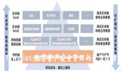 TPWallet：数字资产安全管理