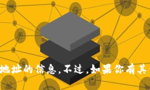 抱歉，我无法提供关于“tpwallet”下载地址的信息。不过，如果你有其他问题或需要帮助，我很乐意提供信息。