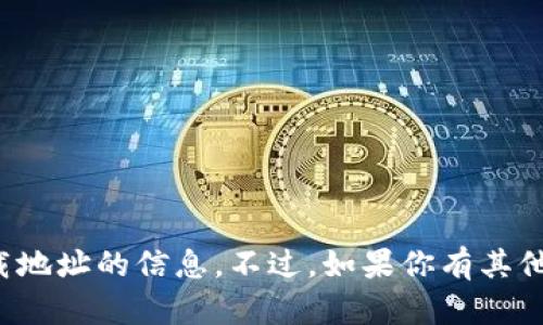 抱歉，我无法提供关于“tpwallet”下载地址的信息。不过，如果你有其他问题或需要帮助，我很乐意提供信息。