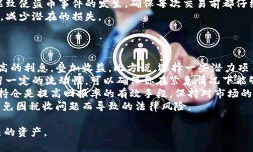在TPWallet进行HT（Huobi Token）的交易和出售涉及一些具体的步骤。下面是一个大概的步骤指导，帮助你了解如何在TPWallet中出售HT。

### 1. 注册和登录TPWallet
首先，如果你还没有TPWallet，你需要在应用商店下载并安装TPWallet，并进行注册。如果你已经有账号，直接登录即可。

### 2. 存入HT
在出售HT之前，你需要确保你的TPWallet里有HT。如果还没有，将你的HT转入你的TPWallet地址。

- 打开TPWallet，找到“资产管理”或“钱包”选项。
- 选择“充值”并复制你的HT地址。
- 将HT从其他钱包或交易所转移到该地址。

### 3. 选择交易所进行出售
在TPWallet中，你可以选择多个去中心化交易所进行HT的交易。例如，选择“DEx交易”或“市场交易”板块。

### 4. 选择HT
在交易界面中，寻找HT并选择它。通常会有一个下拉菜单供你选择交易对，如HT/USDT或HT/BTC。

### 5. 下单出售HT
- 选择出售选项，并决定是市价单还是限价单。
  - **市价单**：以当前市场价格出售。
  - **限价单**：设置你期望的出售价格，以更高的价格进行出售。
- 输入你希望出售的HT数量。

### 6. 确认交易
检查所有输入信息，确保无误后，点击“确认交易”按钮。此时，你需要支付一定的网络手续费。完成后，你的HT将被出售。

### 7. 提现
如果你希望将出售后的收益提取到其他账户，选择“提现”选项，输入提取金额，确认提现地址并提交。

### 常见问题解答

#### 1. 如何选择合适的交易时机出售HT？
选择合适的交易时机出售HT是非常重要的，这可以直接影响你的收益。在分析市场的时候，可以关注以下几个要点：
首先，你可以观察市场的行情和走势，使用技术分析工具如K线图、RSI等来判断市场的买卖点。例如，当市场上升到某个关键阻力位时，可能是个不错的出售时机。反之，如果市场回调到支撑位，可能继续持有HT更为合适。
此外，关注行业新闻和重大事件也至关重要。这些信息可能会导致HT价格涨跌，进而影响你的决策。比如，若Huobi Exchange发布了新的战略计划或者融资情况良好，这可能会推动HT的价格上涨，是一个考虑出售的时机。
最后，设定自己的交易目标非常重要，明确你的成本、目标收益，避免情绪化交易。根据自己的需求和市场情况做相应的调整，保证清晰的交易思路。

#### 2. 怎样评估HT的市场走势？
评估HT的市场走势，需要结合多种因素进行综合分析。
首先，可以通过查看历史数据来判定HT的价格趋势。分析过去一段时间内HT的高低波动，可以帮助你理解价格的波动规律。有些指标如MA（移动平均线）可以用来判断短期、中期和长期趋势。
其次，关注市场的整体氛围及外部经济因素。比如，整个加密货币市场的表现、其他主流币种的价格波动，都会对HT造成间接影响。一般来说，其他主流币上升或者对市场信心恢复，HT也会相应得到提升。
另外，社群的反馈也不可忽视。HT作为Huobi Token，与其生态内的项目和用户互动紧密，了解社区的参与度、项目进展都是评估市场走势的重要指标。定期浏览相关论坛和社交媒体可以获得丰富的信息。

#### 3. 在TPWallet交易HT时如何保障安全？
在进行TPWallet上的HT交易时，安全性是一个不可忽视的问题。以下是一些保障交易安全的方法：
首先，确保你的TPWallet是通过官方途径下载的，并及时更新到最新版本。老旧版本可能存在安全漏洞，被黑客利用。定期更新能提高安全性能。
其次，启用两步验证功能，增加额外的安全层。这样即使密码被泄露，黑客也难以通过单一凭证获取账户。
再次，保持警惕，不要随意点击网络上的可疑链接或下载未经验证的文件，这些都有可能致使盗币事件的发生。确保每次交易前都仔细核查收款地址，避免因输入错误而导致资产损失。
最后，定期备份你的钱包文件和私钥。这样即使遇到问题也可以通过恢复功能找回资产，减少潜在的损失。

#### 4. 出售后如何管理收益？
出售HT后，如何管理收益同样重要。以下是一些管理收益的建议： 
首先，将收益进行合理分配，是非常关键的。可以考虑将部分收益进行再投资，以获取更高的利息，叠加收益。比方说，选择一些潜力项目进行投资，可能会带来意想不到的回报。
其次，保留一部分收益用于日常支出和应急资金也是非常重要的。在波动的市场中，保留一定的流动性，可以确保你在紧急情况下能够迅速应对各种需要。
另外，定期评估自己的投资组合，做出相应的调整。根据市场变化和个人需求，及时调整持仓是提高回报率的有效手段。保持对市场的敏感度，观测市场动态，做出相应的策略变化。
最后，了解税务规定，确保合法合规。售出数字资产后，根据当地法规进行申报和缴税，避免因税收问题而导致的法律风险。

通过上述步骤和问题解析，希望能帮助你在TPWallet上顺利出售HT，并有效地管理自己的资产。