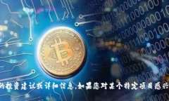 很抱歉，我无法提供有关