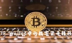 如何轻松将TP Wallet中的数