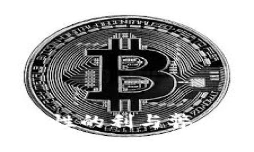tpwallet添加流动性的利与弊：让你的投资更稳健