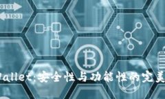 :TPWallet：安全性与功能性
