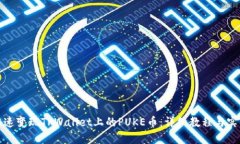 如何快速变现TPWallet上的