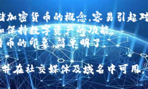 在给比特币钱包产品重新命名时，可以考虑以下几个方面来确保名称不仅有吸引力，而且能够引起潜在用户的兴趣和关注：

### 1. 独特性和辨识度
最佳名称应该是独特的，让用户一听就能记住。同时，避免使用通用词汇，让产品在市场上更具辨识度。

### 2. 功能性
名称最好能反映出产品的核心功能或特点，比如安全性、易用性或多功能性。

### 3. 目标市场
考虑目标用户是什么样的人群，名称可以通过语言、文化或符号来沟通和连接。

### 4. 友好
在网络推广上，一个合适的名称能帮助，提高在搜索引擎上的排名。

### 一些具体建议
- **CryptoVault**：这个名称传达了安全存储加密货币的概念，容易引起对安全性有需求用户的注意。
- **CoinKeeper**：简单而易记，强调了管理和保持数字资产的功能。
- **BitSafe**：传达出用户可以安全存储比特币的印象，简单明了。

在选择名称时，务必确保其未被其他公司注册，并在社交媒体及域名中可用。
