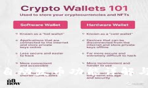吸引力  
TPWallet自动发币功能详解与实用指南
