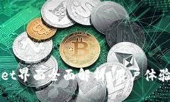 新版TPWallet界面全面解析：