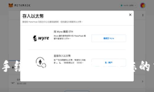 TPWallet手续费详解：如何计算您的交易费用？