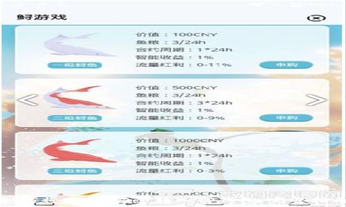   
如何将Pig币安全转入TP钱包：完整指南