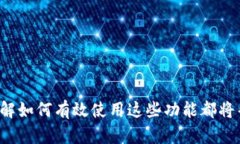 如何使用TP钱包查看加密货
