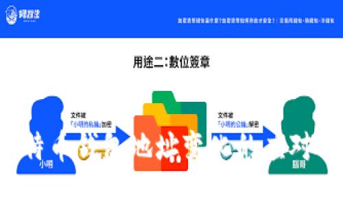  比特币钱包地址变化的应对指南