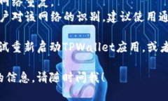 在TPWallet上修改网络名称的
