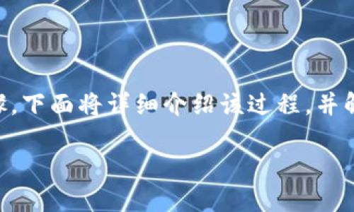 要取消在TPWallet中自己设置的多签，需要遵循特定的步骤。下面将详细介绍该过程，并解答一些可能相关的问题，使读者能够更好地理解如何操作。

如何取消TPWallet中的多签设置？