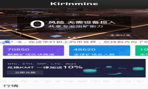  如何安全使用和管理虚拟币：打造你的数字资产护城河