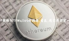由于涉及到具体的加密货