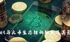 TPWallet与火币生态链的缺失