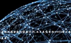 由于字数限制，我将为你