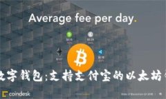 打造完美的数字钱包：支