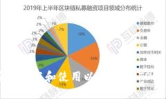  如何安全下载和使用以太