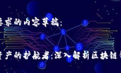 以下是您要求的内容草稿