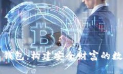 深入理解比特币钱包：构
