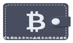 如何选择适合你的以太坊