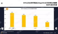 全面解析比特币交易网钱