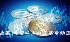 注销 TPWallet 的具体步骤可