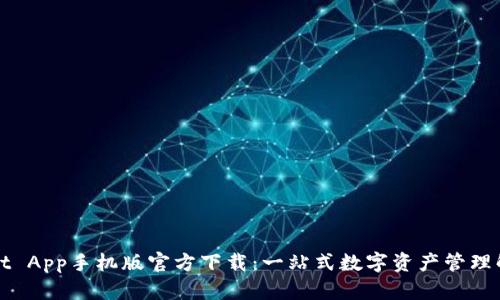 TPWallet App手机版官方下载：一站式数字资产管理解决方案