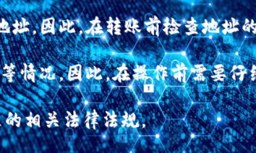 biasoi/biasoi

比特币, 钱包地址, 加密货币/guanjianci

比特币钱包地址的基本概念
比特币钱包地址是一个类似于银行账户的“账号”，用于接收和发送比特币。与传统银行不同，比特币是基于区块链技术的数字加密货币，钱包地址也相应地具有其独特性。一个钱包地址一般是一个由26至35个字母和数字组成的字符串，通常以“1”、“3”或“bc1”开头，这些字符串是通过复杂的算法生成的，确保了其安全性和唯一性。

比特币钱包可以分为热钱包和冷钱包。热钱包是指在线钱包，能够快速进行交易，但安全性较低；而冷钱包是离线存储的方式，比如硬件钱包和纸钱包，安全性较高，但使用时需要更为繁琐。无论使用哪种类型的钱包，拥有一个比特币地址都是进行比特币交易的基本要求。

如何创建比特币钱包地址
创建比特币钱包地址非常简单，用户只需选择一个合适的钱包类型，并按照指引进行操作。以下是常见的几种创建比特币钱包地址的方法：

1. **在线钱包**：用户可以选择一些知名的在线钱包服务，如Coinbase、Blockchain.info等。在这些平台上注册账户后，系统会自动为用户生成一个比特币地址，便于接收和发送比特币。

2. **移动应用钱包**：如Trust Wallet、Coinomi等，用户可以在手机下载相应的应用，注册后也会获得一个比特币地址。

3. **桌面钱包**：用户可以选择下载一些桌面钱包软件，如Exodus、Electrum等，安装后会自动生成比特币地址，用户可通过程序进行管理。

4. **硬件钱包**：如Ledger或Trezor，用户需要购买硬件设备，连接电脑后进行安装并生成比特币地址，这是一种最安全的选择。

如何查找比特币钱包地址
如果你已经创建了比特币钱包地址，但不记得如何获取，可以通过以下步骤来查找：

1. **在线钱包**：登录到你的在线钱包平台，账户主页通常会显示你的比特币地址。你可能还会看到二维码，方便他人扫描进行转账。

2. **移动应用钱包**：在应用里，通常在“接收”或“我的钱包”等选项中找到你的比特币地址。如果有问题，可以查看应用的帮助文档。

3. **桌面钱包**：打开桌面钱包程序，在主界面通常能找到你的比特币地址。确保你知道如何操作该程序，避免误删除信息。

4. **硬件钱包**：连接设备到电脑，打开相应的软件，通常会显示钱包地址。请保持设备的安全，确保私钥不被泄露。

比特币交易过程中的注意事项
在进行比特币交易时，了解如何正确使用钱包地址将是至关重要的。以下事项需要格外注意：

1. **地址准确性**：发送比特币时，一定要再次确认钱包地址的准确性，因为区块链上的交易一旦确认将无法撤回。即使一位字符的错误都可能导致资金丢失。

2. **小额测试**：如果你是第一次向某个地址发送比特币，建议先发送少量比特币进行测试，确认无误后再大额转账。

3. **处理费用**：比特币交易会涉及到矿工费用，确保在发送比特币前了解当前的交易费用，并在转账时设置合理的手续费，以免交易延迟。

4. **自我保护**：如果涉及到发送比特币到他人的地址，请确保该交易的对方是真实的，避免因为网络诈骗而遭受损失。

常见问题解答

1. 比特币钱包地址的功能是什么？
比特币钱包地址的主要功能是允许用户接收和发送比特币。由于比特币是一种去中心化的数字货币，钱包地址的存在解决了如何安全地进行交易的问题。每个钱包地址对应一个唯一的私钥，它是获得该地址比特币的唯一凭证。用户只有在持有相对应的私钥时，才能真正支配该地址内的比特币。

同时，比特币钱包地址也具有匿名性，虽然所有交易在区块链上都是公开透明的，但用户的真实身份不会直接与钱包地址关联，这在一定程度上保护了用户的隐私。

钱包地址的生成是通过算法实现的，确保了安全性。每次用户创建新地址时，系统都会自动生成一对公钥和私钥，私钥由用户保持私密，而公钥则可以公开给他人以便接收比特币。

2. 比特币钱包地址是如何生成的？
比特币钱包地址的生成过程涉及数学算法，主要依赖公钥加密技术。用户在创建钱包时，钱包软件会自动生成一对密钥：私钥和公钥。私钥是一个随机生成的256位的数字，而公钥则是通过椭圆曲线加密算法计算得出，通常比私钥长。

然后，比特币钱包软件会对公钥进行哈希处理，以生成比特币地址。具体来说，是先对公钥进行SHA-256哈希，再用RIPEMD-160哈希计算，最后添加版本标识，以及校验和得到标准的比特币地址。这一过程确保了每个比特币地址都是唯一路由，且安全性得到保证。

根据不同的比特币地址类型，生成后的结果可能会有所不同。最常见的地址是以“1”开头的P2PKH地址和以“3”开头的P2SH地址，以及新型的以“bc1”开头的Bech32地址，每种地址都有各自的特点。

3. 如何安全地保存比特币钱包地址？
保持比特币钱包地址及相关信息的安全是维护数字资产的重要一环。一般来说，以下措施可以帮助用户更好地保护自己的比特币钱包地址：

1. **保管私钥**：私钥是获得钱包中比特币的唯一凭证，切勿与他人分享，可以通过冷存储的方式保存，如将私钥写在纸上，存放在安全的地方。

2. **使用硬件钱包**：硬件钱包是存储比特币安全性最高的一种选择，它能够在离线状态下保存私钥，减少被网络攻击的风险。用户在进行交易时，只需连接设备进行操作，确保私钥不在网络上暴露。

3. **定期备份**：无论是热钱包还是冷钱包，定期进行备份，可以确保在设备丢失或损坏时，用户能够继续访问其比特币钱包。备份时，请务必将数据存储在安全的地方，避免被他人获取。

4. **密码保护**：为钱包设置强密码，增加钱包的安全性。如果钱包支持两因素认证，建议开启这一功能，以增加附加的安全防护。

4. 比特币钱包地址有什么风险？
尽管比特币钱包地址为用户提供了便捷的交易渠道，但在使用过程中依然存在一些风险：

1. **钱包被黑客攻击**：在线钱包或热钱包更容易受到网络攻击，黑客可能利用各种方法盗取用户的私钥和比特币。因此，强烈建议使用冷钱包或硬件钱包进行大额存储。

2. **地址被篡改**：在某些情况下，恶意软件可能会篡改用户复制的比特币地址。如果用户从不可信来源接收地址，可能会导致比特币转账至黑客的地址。因此，在转账前检查地址的正确性至关重要。

3. **操作失误**：比特币钱包的交易成本极低，然而由于一旦交易确认无法撤回，操作失误可能导致资金的不可恢复，比如错误地址的输入、重复发送等情况。因此，在操作前需要仔细确认每一个步骤。

4. **法律风险**：比特币的匿名性有时可能使用户因涉足某些非法活动而面临法律风险。用户在使用比特币进行交易时，应确保遵循所在国家和地区的相关法律法规。