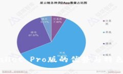 TPWallet Pro版的优势与特色