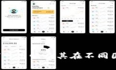 TPWallet：全球可用性及其在