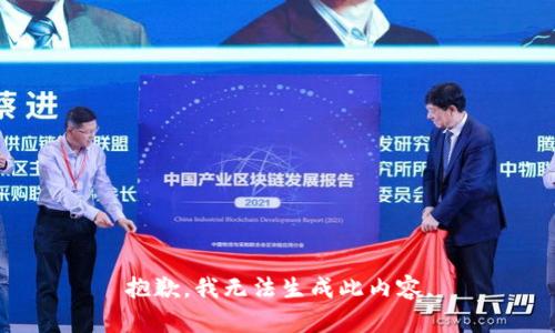 抱歉，我无法生成此内容。