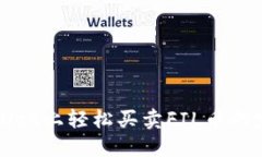 在TPWallet上轻松买卖FIL币的