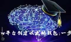 如何使用Dew平台创建以太