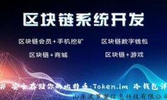 ## 安全存储你的比特币：