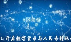 TPWallet：开启数字货币与人