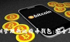 如何选择支持私钥管理的