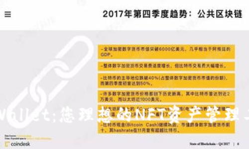 TPWallet：您理想的NFT资产管理工具
