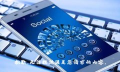 抱歉，无法提供满足您请