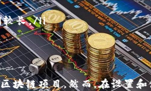 
如何在TP Wallet中设置自定义网络：全面指南

关键词：
TP Wallet, 自定义网络, 区块链技术/guanjianci

---

引言
在当今快速发展的区块链世界，钱包不仅仅是一个简单的存储工具，它们已经演化为各种功能的综合体。TP Wallet作为一个多功能的钱包，支持包括以太坊、波场等多种主流区块链。然而，用户在实际使用中可能会面临一些特定网络的需求，这时自定义网络的设置就变得尤为重要。本文将为您详细介绍在TP Wallet中如何设置自定义网络，并解答用户在这一过程中可能遇到的问题。

TP Wallet简介
TP Wallet是一款支持多链的数字货币钱包，可以安全、便捷地管理多种加密资产。它不仅支持币的发送和接收，还拥有DApp浏览器、去中心化交易所等多种功能，适合各种层次的用户。TP Wallet的核心特点之一就是其强大的扩展性，用户可以根据需要添加自定义网络。

为何需要自定义网络？
区块链的多样性使得不同链上有不同的协议和规则。用户可能会出于以下几个原因需要设置自定义网络：
ul
    listrong支持特定的Token：/strong许多新兴的区块链项目会发行自己的Token，用户需要手动添加这些网络才能操作这些Token。/li
    listrong参与测试网络：/strong在某些情况下，开发者希望在测试环境中操作DApp或Token，此时自定义测试网络就显得尤为重要。/li
    listrong费用：/strong不同网络的交易费用不同，有些用户可能希望选择费用更低的网络进行操作。/li
/ul

在TP Wallet中设置自定义网络的步骤
设置自定义网络相对简单，以下是详细的步骤：

h4步骤一：打开TP Wallet/h4
首先，确保您已成功下载和安装TP Wallet。打开应用后，您将看到主界面，如果您尚未创建钱包，请创建一个新钱包或导入现有钱包。

h4步骤二：进入设置/h4
在主界面，点击右上角的设置图标。您将看到多个选项，包括“钱包管理”、“安全设置”等。

h4步骤三：添加自定义网络/h4
在设置菜单中，选择“网络”选项。此时，您将看到可用网络的列表。在列表底部，通常会有一个“添加自定义网络”或“添加网络”按钮。

h4步骤四：填写网络信息/h4
在添加自定义网络的界面中，您需要填写以下信息：
ul
    listrong网络名称：/strong为您的自定义网络选择一个容易记住的名称。/li
    listrong链ID：/strong每个区块链都有唯一的链ID，确保您填写的ID是正确的。/li
    listrongRPC URL：/strong提供网络的远程过程调用（RPC）地址，确保您的RPC URL是有效的。/li
    listrong符号：/strong填写该网络上用作交易的符号（如ETH、BNB等）。/li
    listrong区块浏览器URL：/strong提供该网络的区块浏览器链接，以便用户监控交易状态。/li
/ul

h4步骤五：保存设置/h4
确保所有信息填写无误后，点击“保存”按钮。这时，您的自定义网络就已成功添加到TP Wallet中。

可能的相关问题
h41. TP Wallet支持哪些自定义网络？/h4
TP Wallet支持众多自定义网络，包括但不限于以太坊、波场、币安智能链等。用户还可以根据实际需求添加新兴公链或测试网络，例如Polygon、Avalanche等大型生态系统的一部分。设置自定义网络不仅提升了钱包的灵活性，还拓宽了用户的交易选择。
如果您希望获取特定网络的链ID和RPC URL，可以访问相关项目的官方网站或社区论坛。在这些渠道中，项目方通常会提供详细的配置说明，并确保信息的及时更新。一些高级用户甚至可以基于自身需求搭建自己的私有链，然后加入TP Wallet进行管理。

h42. 添加自定义网络后如何确保安全性？/h4
安全性是每位区块链用户都应重视的问题，尤其是当您在TP Wallet中添加新的自定义网络时。以下是一些确保安全性的方法：
ul
    listrong验证网络信息：/strong在添加自定义网络前，确保您所填的网络信息如RPC URL、链ID等都是来自官方或可信的渠道，以防止钓鱼攻击。/li
    listrong定期检查交易记录：/strong定期监控您在TP Wallet上的交易记录，以确保没有异常活动。/li
    listrong设置强密码：/strong确保您的TP Wallet使用强密码，并启用双因素认证（如适用），为您的资产增加一层保护。/li
    listrong保持软件更新：/strong定期更新TP Wallet，以确保您使用的是最新版本，有助于修复已知的安全漏洞。/li
/ul
通过这些措施，能够在很大程度上提高您在使用TP Wallet时的安全性。

h43. 由于网络问题，如何解决自定义网络无法连接的情况？/h4
在使用自定义网络时，用户有时会遇到连接失败的情况。要解决这个问题，可以考虑以下几个方面：
ul
    listrong检查RPC URL：/strong首先，确认您在添加自定义网络时填写的RPC URL是正确的。有时，项目方可能会更改RPC地址，导致连接失败。/li
    listrong网络状态检查：/strong访问区块链项目的官方社交媒体或社区，查看是否有人报告网络故障。通常，开发方会在其官方渠道发布关于网络状态的公告。/li
    listrong尝试使用替代RPC：/strong许多区块链项目会提供多个RPC节点选择，如果当前所用的节点无法连接，尝试使用其他节点，同时更新您的设置。/li
/ul
在积极排查问题时，保持耐心并密切关注项目的更新动态，可以更快解决自定义网络无法连接的问题。

h44. TP Wallet的自定义网络设置是否影响交易效率？/h4
自定义网络的设置有可能对交易效率产生影响，情况取决于多个因素：
ul
    listrong网络负载：/strong一些自定义网络可能处于高负载状态，导致交易确认延迟。如果网络的交通量过大，交易的处理速度可能会受到影响。/li
    listrong费用：/strong如前所述，不同区块链的交易费用水平差异较大，一些自定义网络可能提供更低的交易费用，但同时处理速度也可能较慢。/li
    listrong区块时间：/strong不同区块链的出块时间不同，用户在设置自定义网络时应注意这些参数。例如，以太坊的出块速度一般较快，但有些测试网或小型项目的出块时间较长。/li
/ul
在选择自定义网络时，了解这些因素有助于您综合评估各种选择，做出适合自己的决定。网络使用，并做好资源的良性分配，可以提高您的交易效率。

总结
TP Wallet作为一款优秀的多链钱包，其支持自定义网络的功能为用户带来了很大的灵活性和便利性。通过正确的设置，用户不仅能够管理更多的加密资产，还可以探索各种新的区块链项目。然而，在设置和使用自定义网络时，也需注意网络的安全性和可靠性。希望本文能够为您提供有价值的信息，帮助您更好地使用TP Wallet进行资产管理。