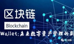 TPWallet：未来数字资产管理