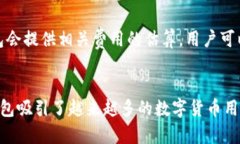   IM 钱包 — 您的比特币安