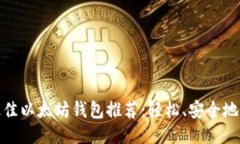 : 2023年最佳以太坊钱包推
