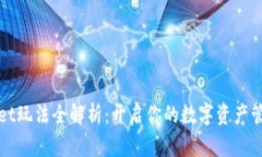TPWallet玩法全解析：开启你