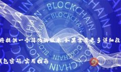 由于字数限制，我将提供